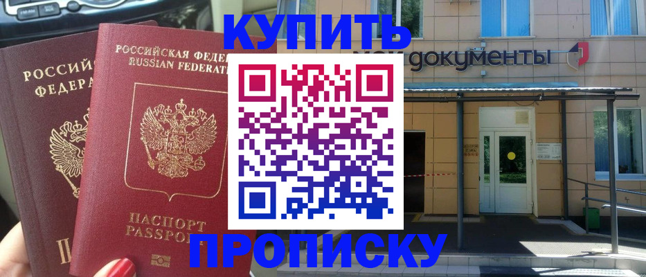 где прописаться в Егорьевске